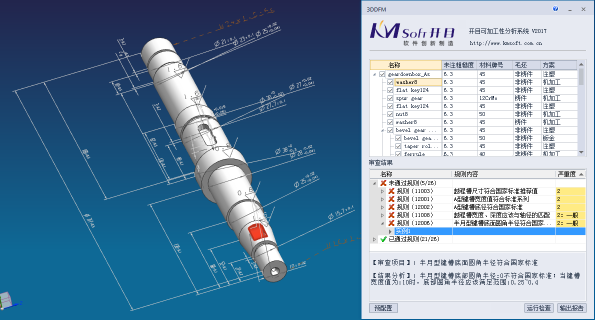 对制造特征进行审查