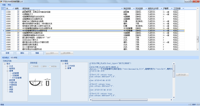 基于三维CAD特征分析及识别